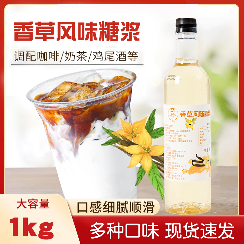 Vanilla Latte Vanilla Syrup Coffee-Specific Lemongrass Osmanthus Flavored Syrup for Snow-Topped Milk Tea Shop Commercial Use 1kg Pack