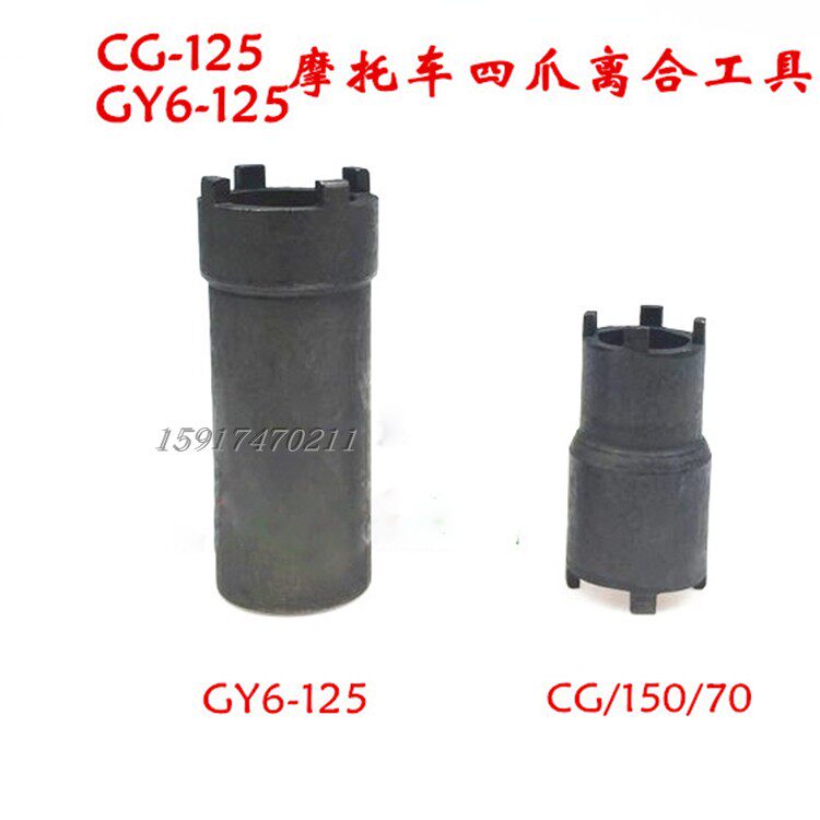 CG125 CG125 GY6125 Beyond clutch GY6 crankshaft anti-tooth nut 1 2 four-claw sleeve locomotive tool