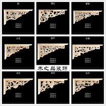  Dongyang wood carving Chinese antique hollow solid wood corner flower dragon and phoenix double dragon gun corner door frieze background wall decoration decoration diagonal