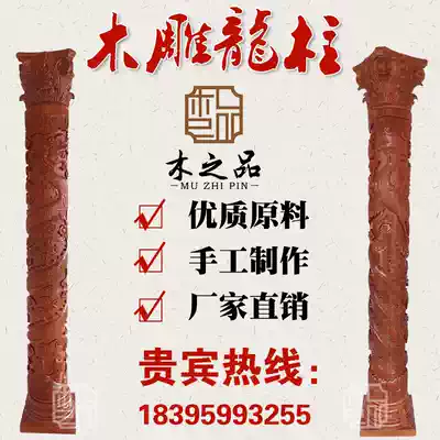 Dongyang wood carving solid wood dragon column Chinese Dragon and Phoenix column Roman column three-dimensional column relief high-grade boutique customized wooden column