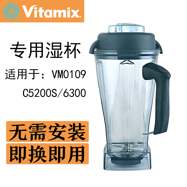 Vitamix Accessories/Vm0109 Tnc5200S 6300 Vitamix Blender Accessories Upper Cup