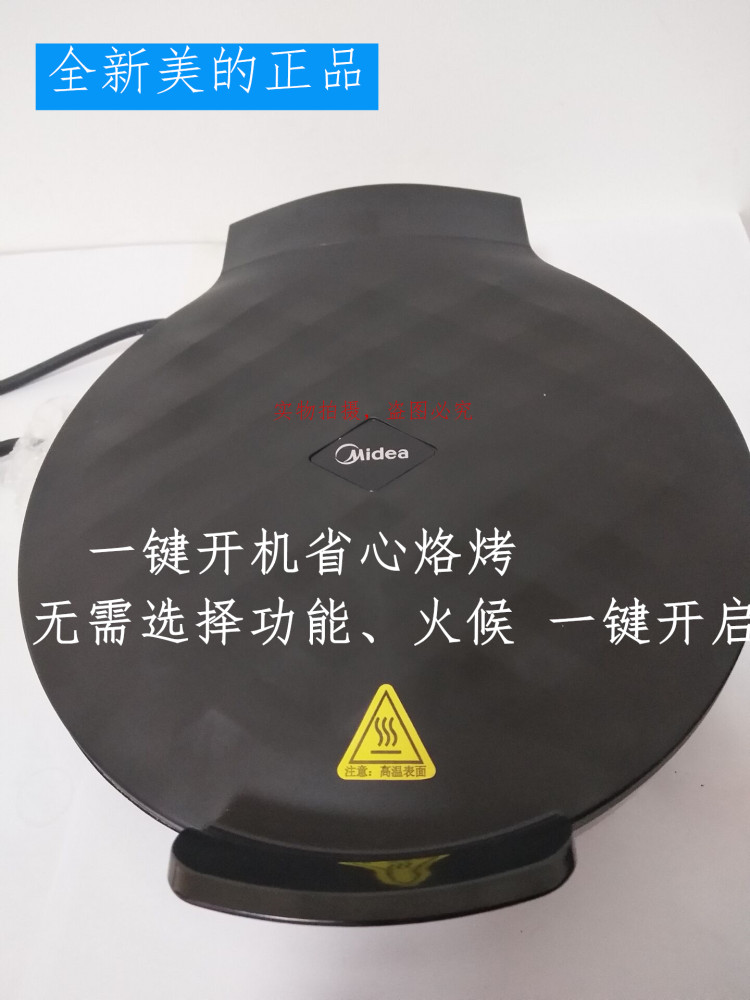 Midea electric baking pan JHN30FS mini double-sided heating pancake machine automatic power-off pancake machine household 1-2