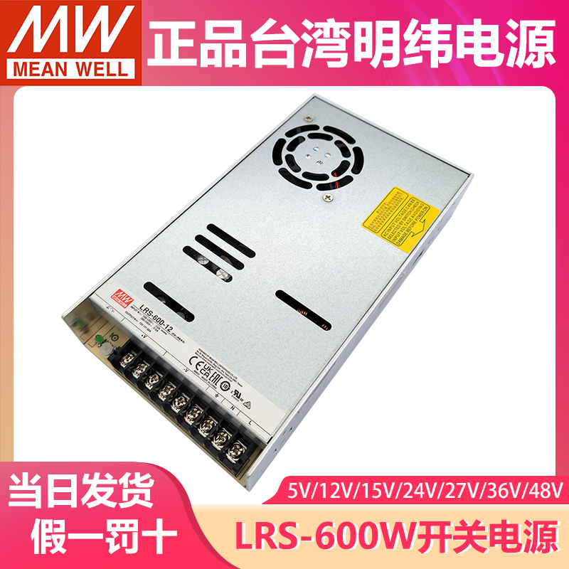 Taiwan Mean Well Lrs-600W Switching Power Supply 12V24V5V15V27V36V48V Dc Motor Drive Se