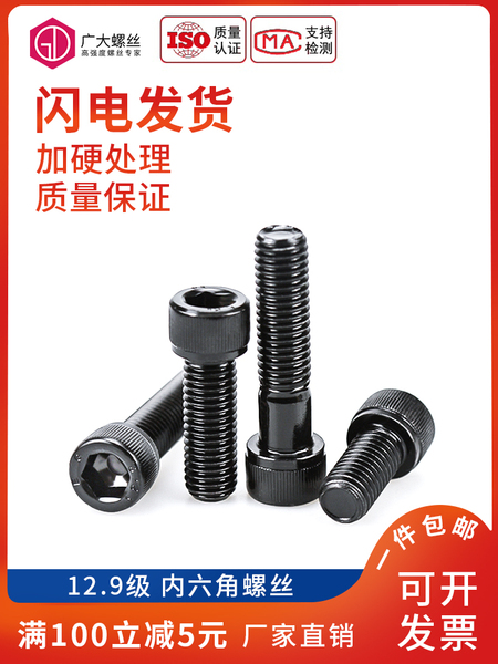 国标12.9级高强度杯头圆柱头内六角螺丝螺钉螺栓M3M4M5M6M120-M18