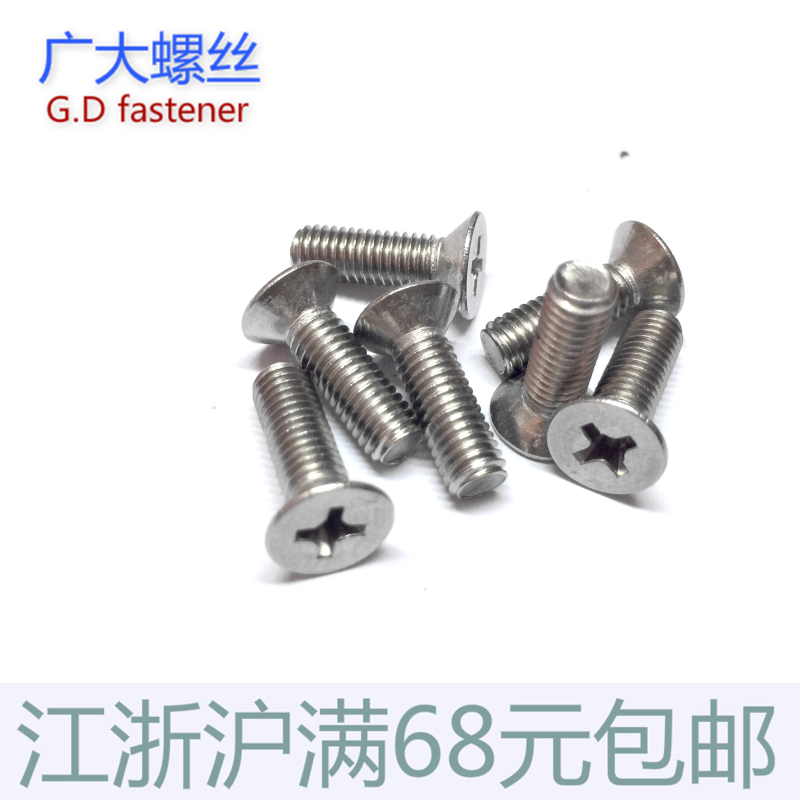 304 stainless steel cross countersunk head screws M6M8 * 10 12 12 20 20 25 30 35 40 45 50