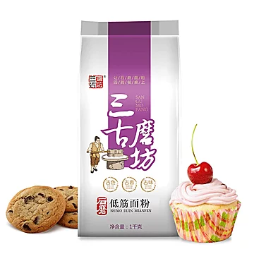 三古磨坊低筋辅食烘焙面粉2斤