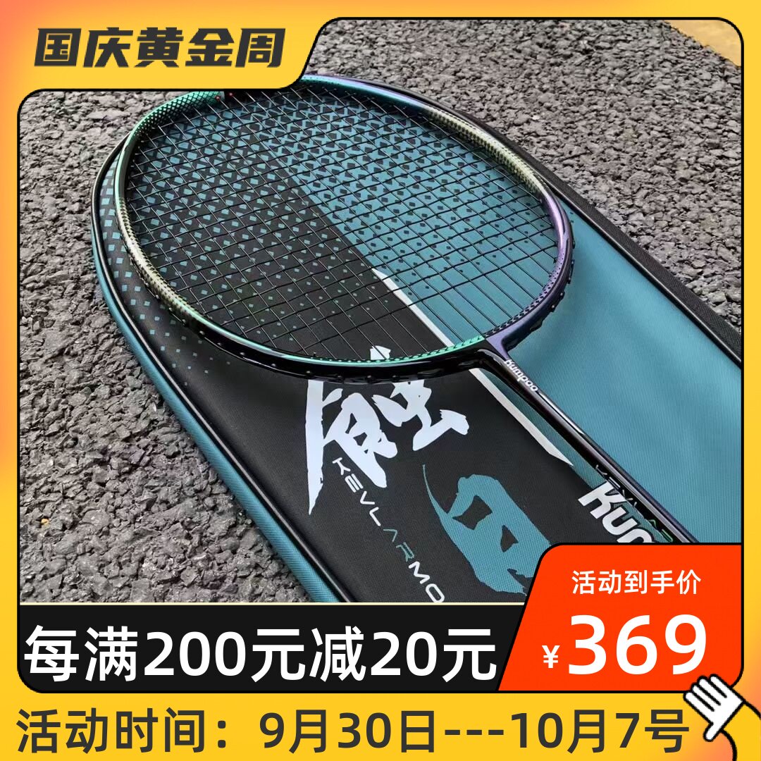 Chen Zai recommends Xunfeng Xunfeng kumpoo eclipse day second-generation all-carbon ultra-light competition training badminton racket