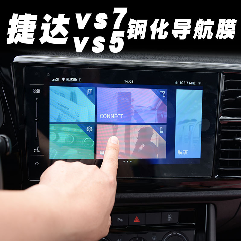 Suitable for Jetta VS7 navigation steel film Jetta VS5 mid-control navigation film Anti-collision strip film modification special