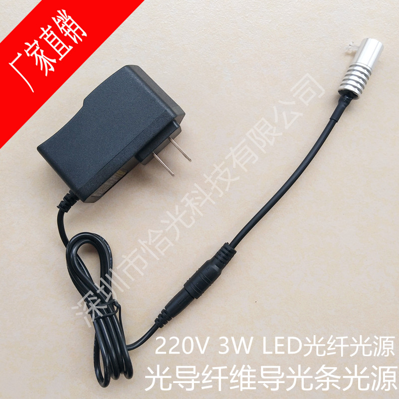 220V3W light source fiber light light source LED light source device single fiber small light source fiber light