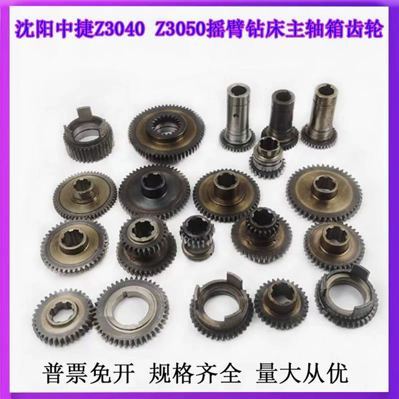 Shenyang Zhongjie Z3050X16 Swing Arm Drilling Machine Gear Z20/39 Teeth Z3040X16 Gear Z22Z21 Teeth Z38