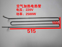 220V2500W air dry heating oven grilt stainless steel electric heating tube