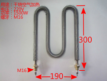 WM type heat dissipation fin air dry burning electric oven Insulation drying oven stainless steel electric heating tube 220V1 5KW