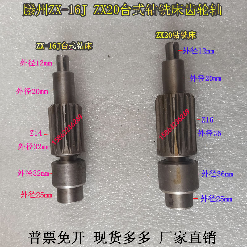 Tengzhou Zx-16J Desktop Drilling Machine Gear Shaft Z14 Accessories Zx20 Small Drilling and Milling Machine Gear Shaft Accessories Z16 Teeth Tengzhou Zx-16J Desktop Drilling Machine Gear Shaft Z14 Accessories Zx20 Small Drilling and Milling Machine Gear Shaft Accessories Z16 Teeth