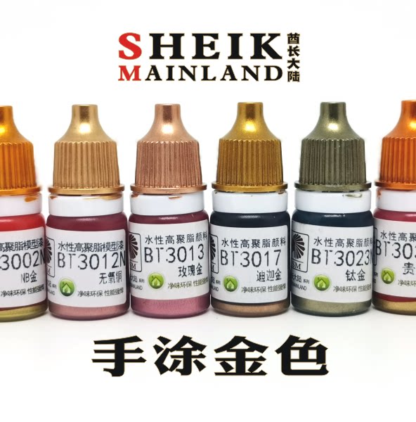 Chief Continent Hand Painted Golden Metal Color Model Upper Color Hand Painted Pen Coated Hand-painted Safety Waterborne Lacquer Paint Bright Light