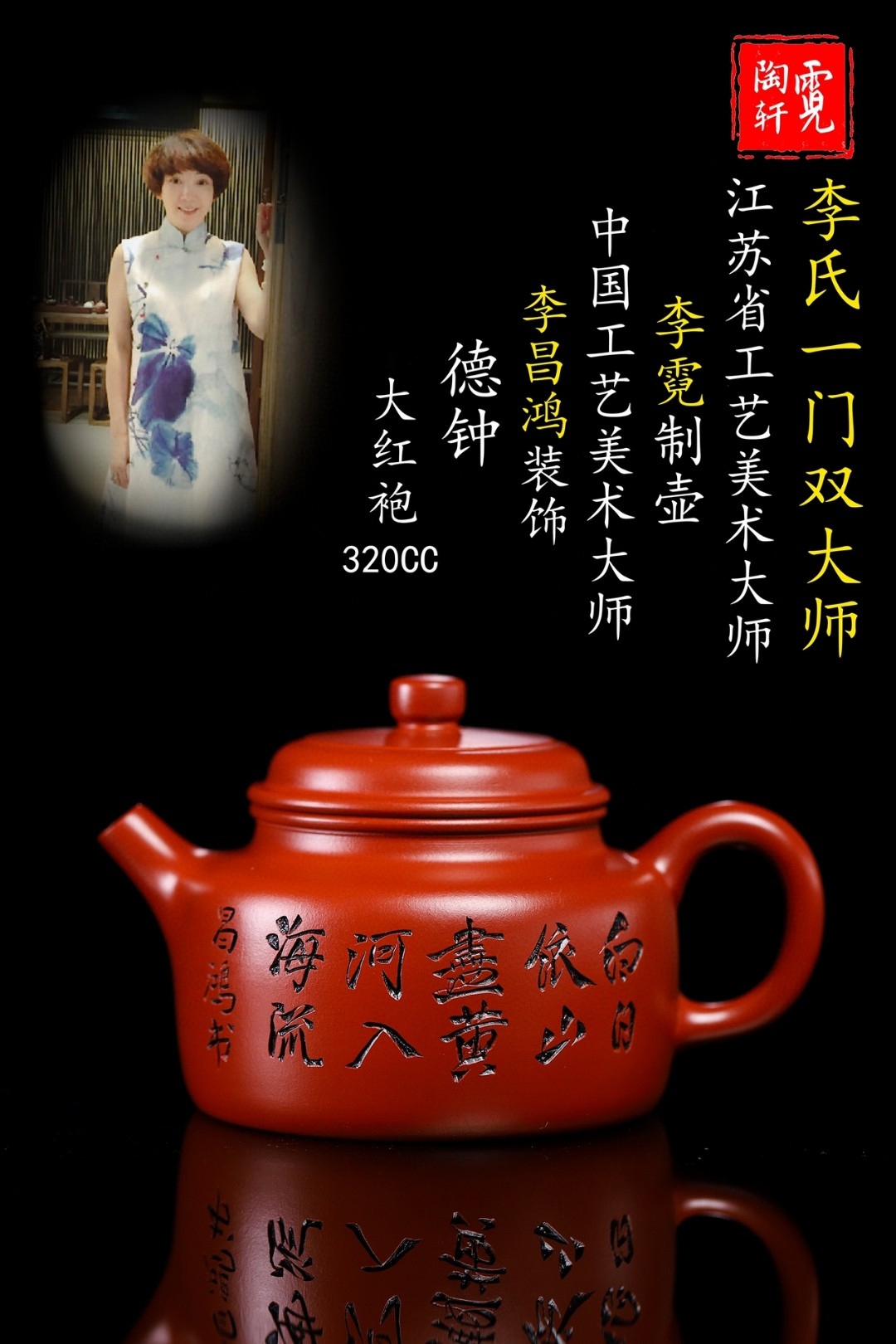 李霓李昌鸿纯手工朱泥紫砂壶宜兴大红袍德钟壶320cc现代工艺美术佳作