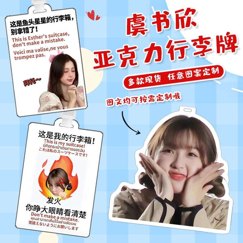 Xiaohongshu Yu Shuxin 荷物タグ アクリル 荷物タグ ペンダント 搭乗券周囲タグ サポート