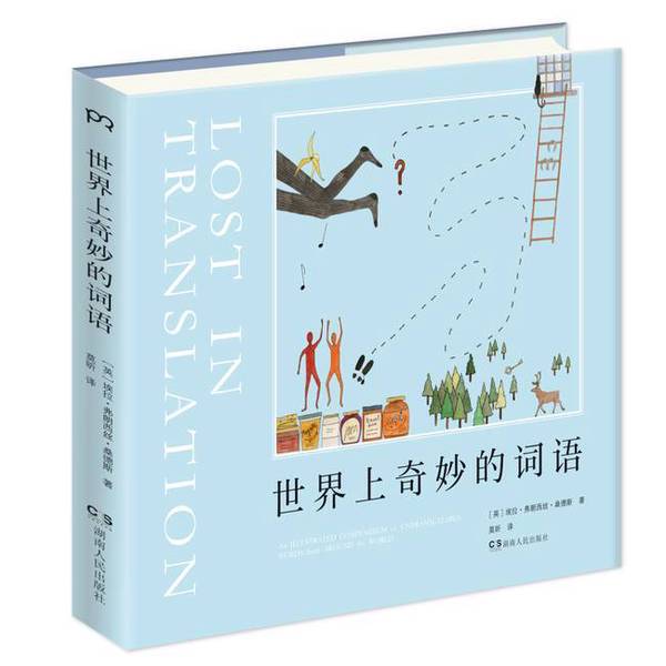 Authentic, Almost New Book | the World's Most Wonderful Words (English) by Ella Frances Saunders; Translated by Mo Xin, Hunan People's Publishing House Authentic, Almost New Book | the World's Most Wonderful Words (English) by Ella Frances Saunders; Translated by Mo Xin, Hunan People's Publishing House