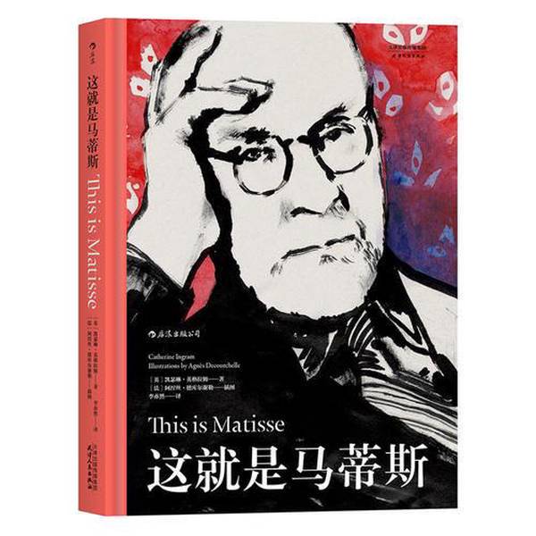 Authentic 90% New Books | This Is Matisse? Written by Catherine Ingram; Illustrated by Fania Dekuhschler; Li Yiran; Tianjin People's Publishing House Authentic 90% New Books | This Is Matisse? Written by Catherine Ingram; Illustrated by Fania Dekuhschler; Li Yiran; Tianjin People's Publishing House