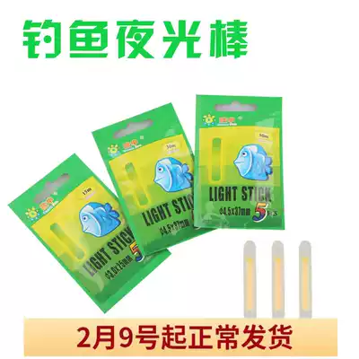 Fishing luminous stick night fishing fluorescent stick super bright fish drift luminous drift luminous drift fishing gear fishing supplies