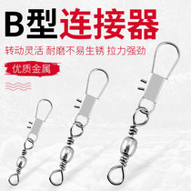 B- type connector pin bottle-shaped quick swivel 8-shaped ring buckle sea pole fishing fishing fishing gear accessories