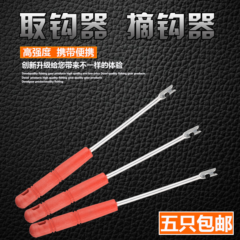 Decoupling device Picker Picker Hook picker Fishing Fishing accessories Picker fish picker Fish picker Fish picker Fish picker Fish picker Fish picker Fish picker Fish picker Fish picker Fish picker Fish picker Fish picker Fish picker