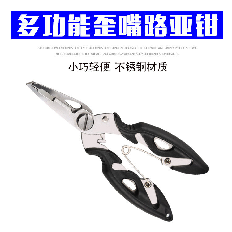Stainless steel multi-function cutting line pressure lead crooked mouth pliers Vigorously horse fishing line scissors Luya supplies Luya pliers fish controller