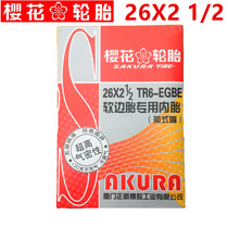 Sakura trolley dump truck butyl rubber inner tube 26*2 1 2 inner tube construction site vehicle tire rickshaw tire