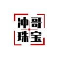 冲哥珠宝天然翡翠散珠