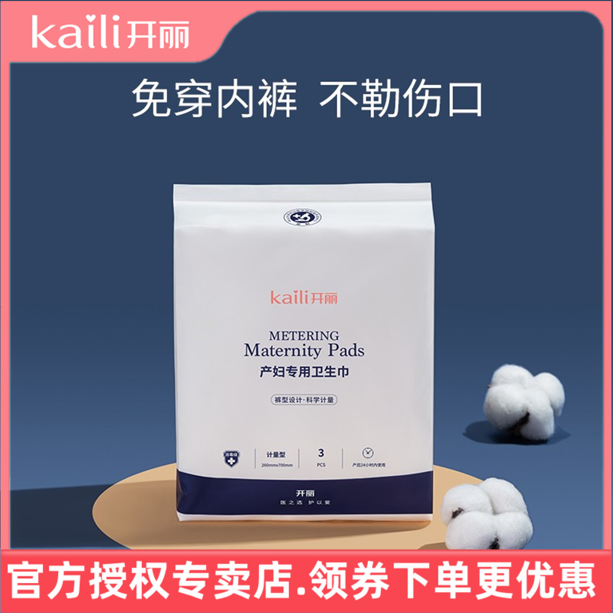 Open maternity measuring type sanitary cotton 3 sheet anti-large bleeding postpartum special protective pad dry and breathable to wear and remove