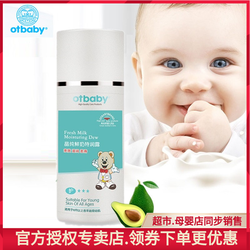 otbaby baby crystal pure fresh milk special moisturizing dew 110ml warm and pro-skin baby nourishing skincare child face cream