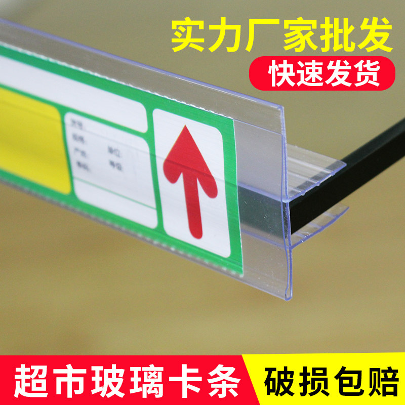 Drugstore glass card strip price tag strip price strip transparent thickened custom price strip supermarket shelf label card strip