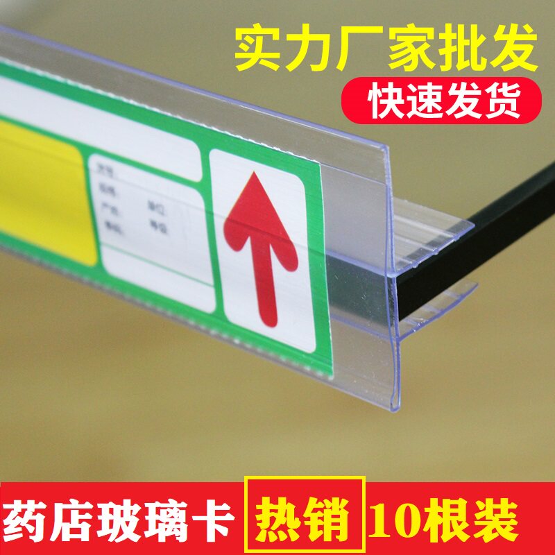 Drugstore Glass Shelves Carbar Price Tag list Price Thickening Promotion 10 Installed Price Bar Supermarket Label Kbar-Taobao