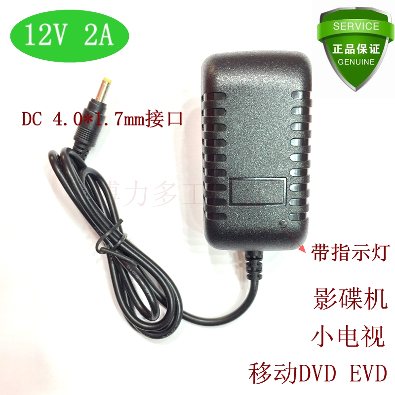 12V 2A Power supply adapter small TV mobile portable DVD EVD charger power 4 0 * 1 7