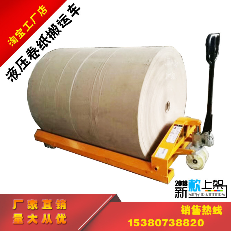 Hand electro-hydraulic roll drum paper handling pan head yarn roll diameter warp axis transport lifting highland cow raw paper dragging forklift