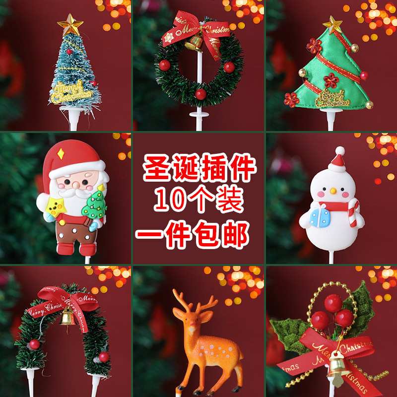 Christmas Cake Decoration Swing Accessories for Christmas Elderly Tree Flower Ring Grass Circle Plugin Christmas Syracuse Snowman Snowflake Inserts Accessories