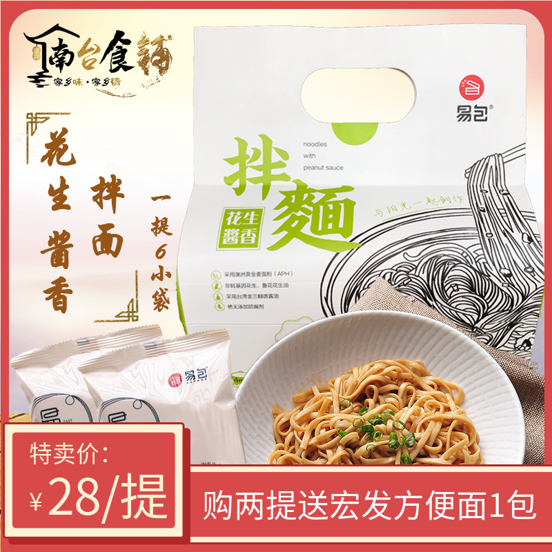 6 packs of Yibao Mixed Noodles Easy to Pack Peanut Butter Noodles Instant Shaxian Snacks Fuzhou Shanggan Handmade Mixed Noodles