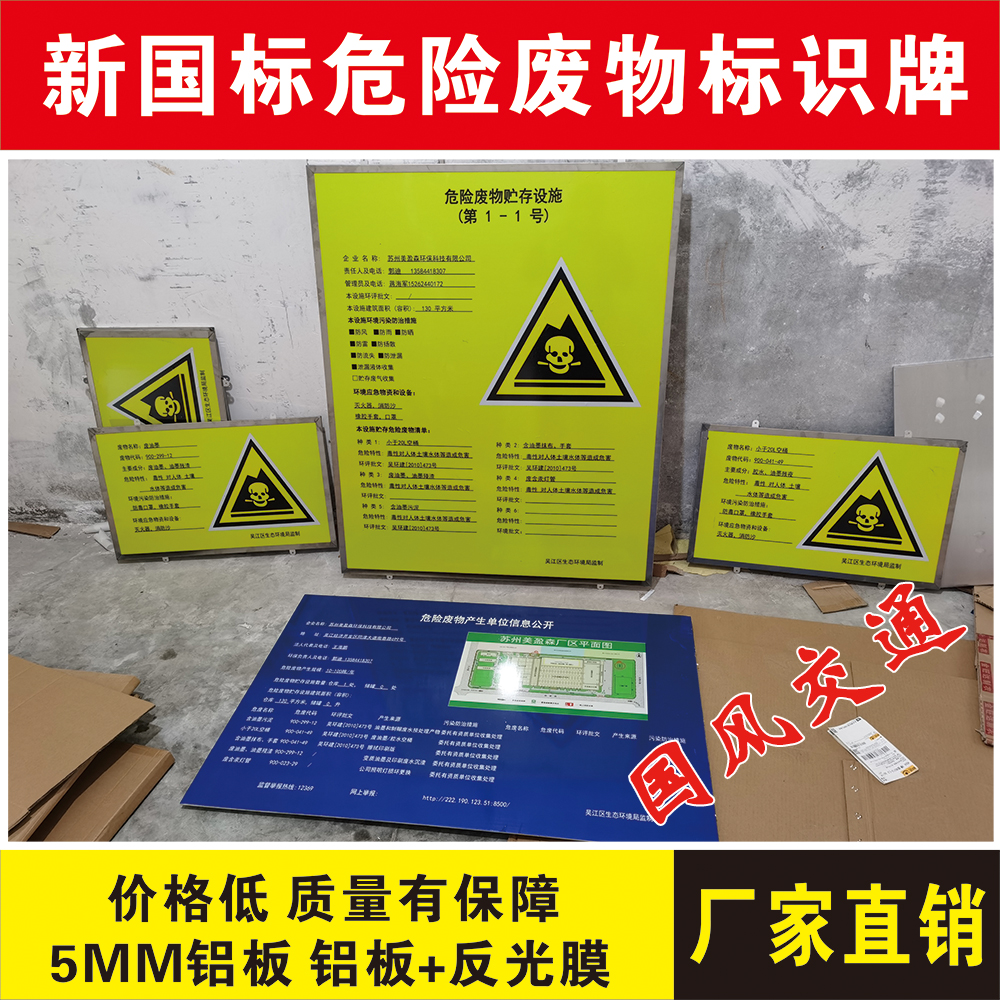Hazardous Waste Sign Board Distress ID Card Storage Facility Warning Signs Reflective Signboard 5 mm Aluminum Signage