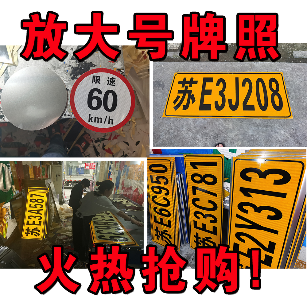 Large Wagon Amplifies License Plate Engineering Car Transporter Slag Earth Car License Plate Magnified plate Aluminum Plate Reflecting Film