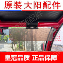 Dayang Qiaoke electric four-wheeled vehicle sun visor CHOK four-wheeled electric vehicle sun visor Dayang electric car sun visor