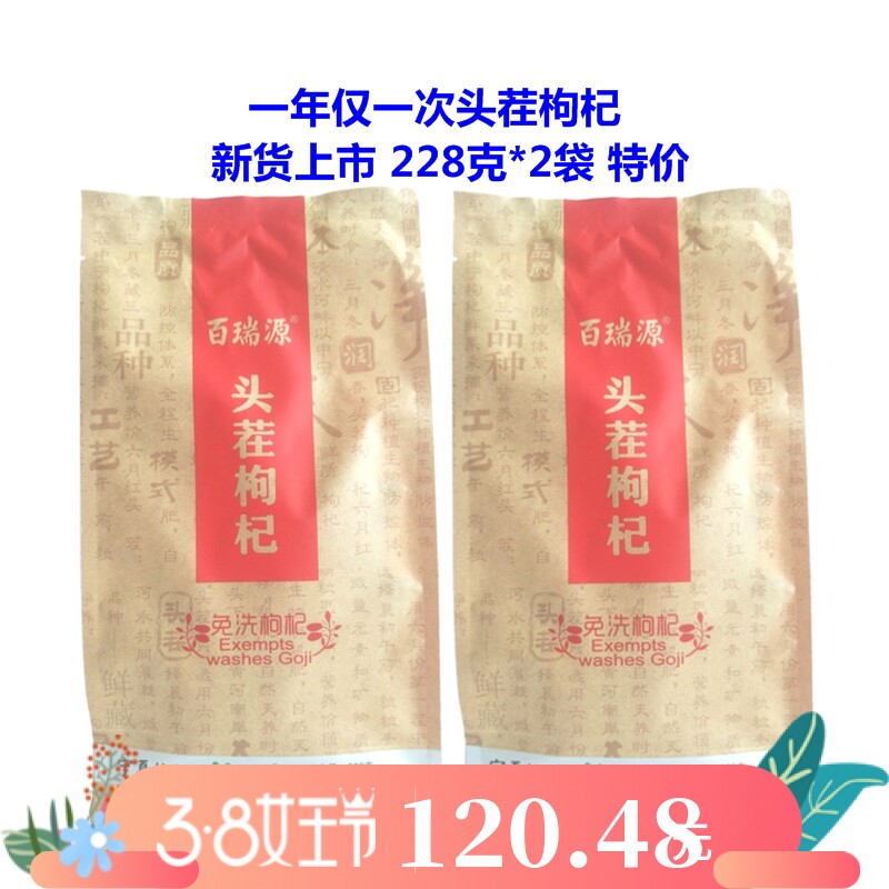 100 Ruiyuan medlar 100 Rui source stubble medlar free of washing medlar 228 gr * 2 bags
