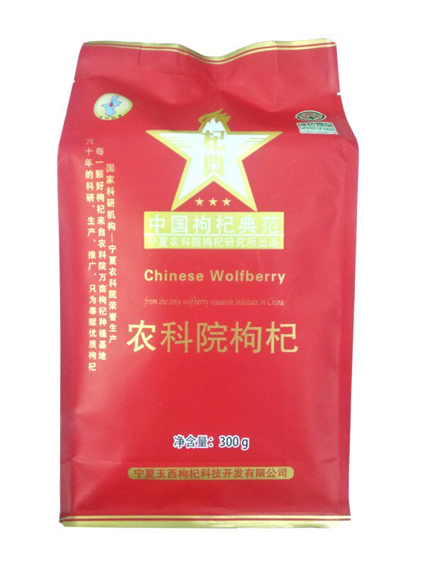 The Chinese wolfberry special-grade medlar 300 gr independent small bagged by the Chinese wolfberry CASS