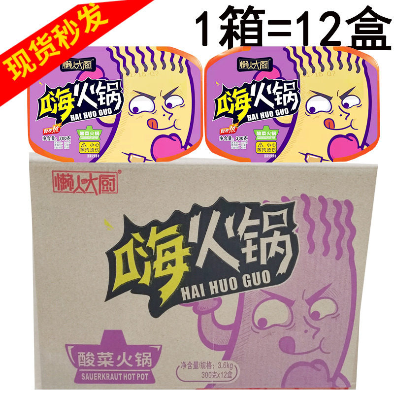 10 yuan small hot pot and beauty lazy chef Hi hot pot Sauerkraut self-heating self-cooking convenient hot pot dormitory snack 300g
