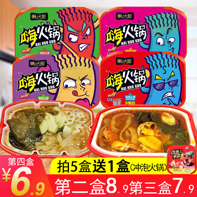 Yumei Lazy chef Hi hot pot Spicy butter sauerkraut self-heating hot pot Tomato vine pepper hot pot