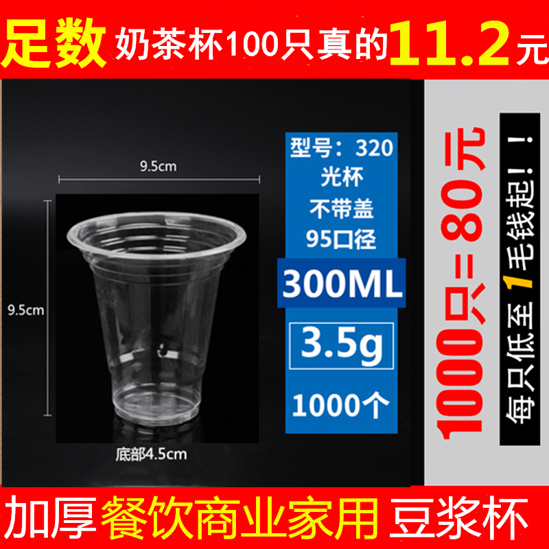 95 calibre disposable milk tea cup 1000 only drinks cup juice soy milk plastic cup transparent light cup with lid