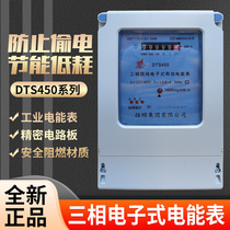 Specify the group DTS450 three-phase four-wire electronic active energy meter industrial plant 380V watt-hour meter