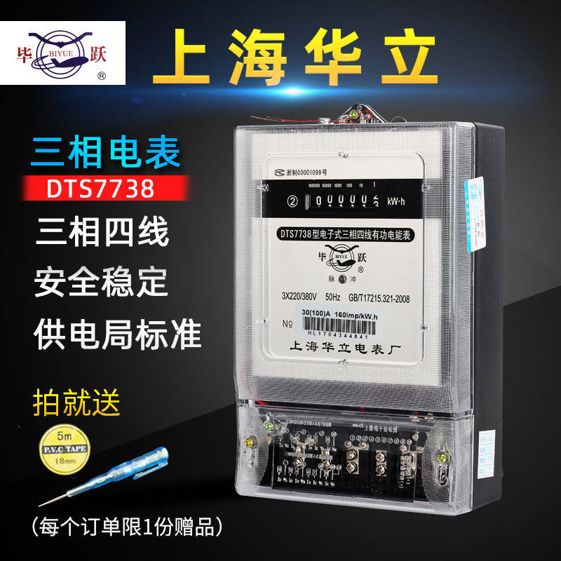 Shanghai Huali DTS7738 three-phase four-wire meter 380V transformer electronic industrial electricity meter