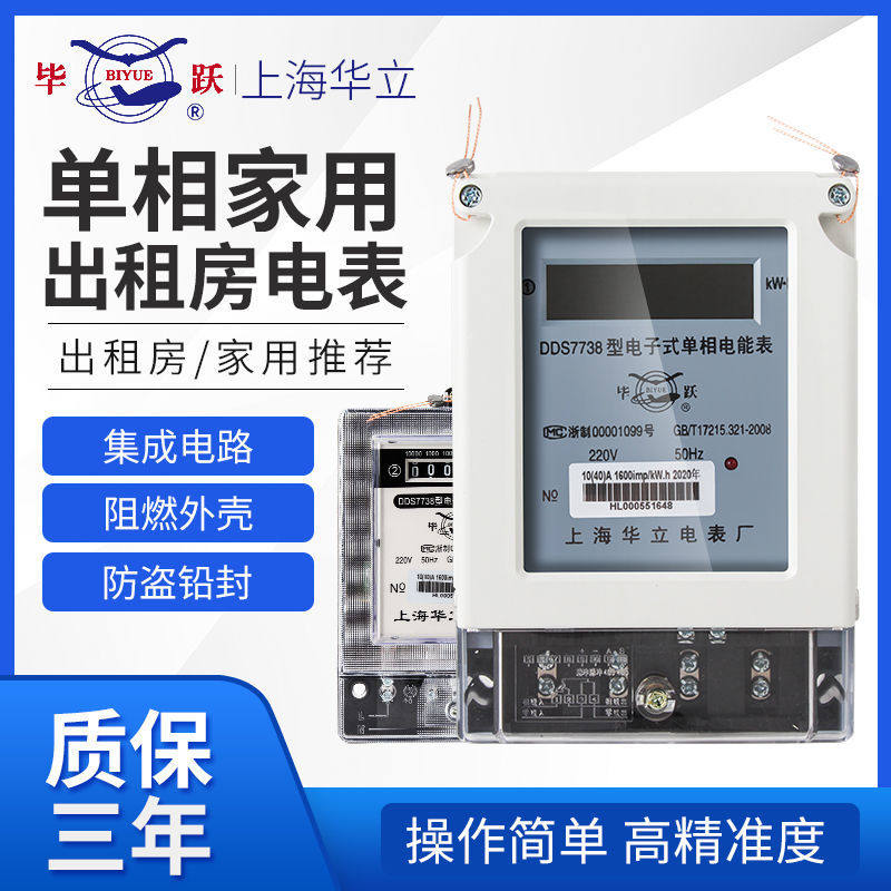 Shanghai Huazli DDS7738 single-phase electronic meter home rental room high-precision liquid crystal energy meter apartment school