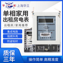 Shanghai Huali DDS7738 single-phase electronic watch home rental room high precision LCD electric energy meter apartment School