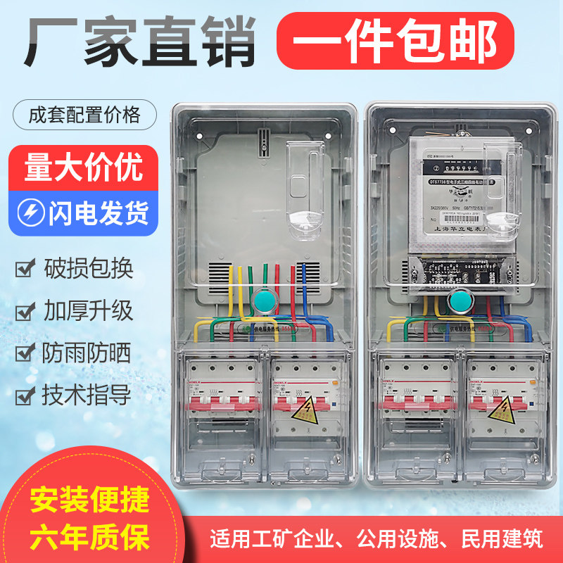 Transparent three-phase 1-household meter box set Holley three-phase four-wire meter box complete set power meter electronic 380V