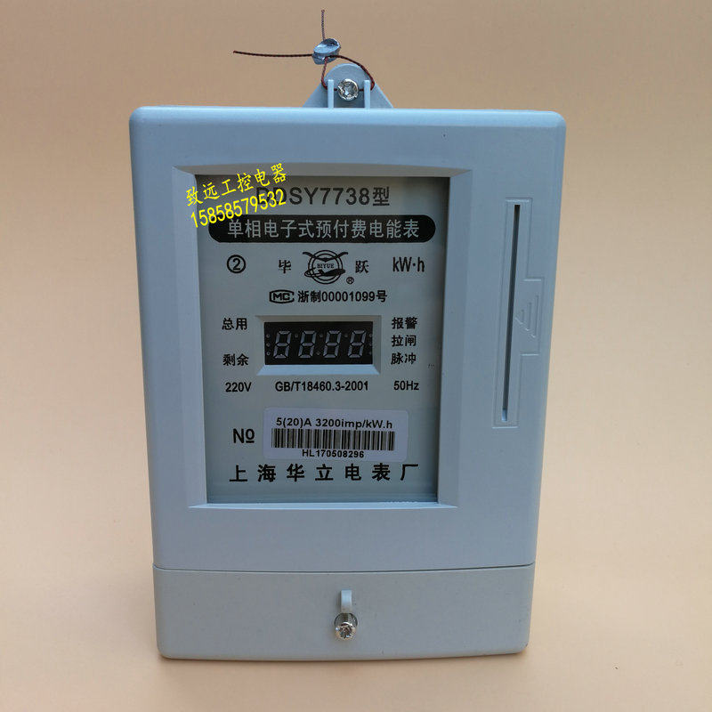 Shanghai Huali Electric Meter Factory DDSY7738 Prepaid Watt-hour Meter IC Card Meter Home Plug-in Card Watt-hour Meter